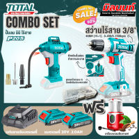 Total combo รุ่น TACLI2001ปั๊มลมมินิแบตเตอรี่ไร้สาย20V + ชุดที่ 4 ชุดสว่านแบตเตอรี่+เครื่องบดเมล็ดกาแฟ