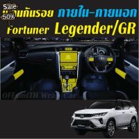 Toyota Fortuner Leader-Legender-GR ฟิล์มกันรอยภายในรถยนต์ Film #ฟีล์มติดรถ #ฟีล์มกันรอย #ฟีล์มใสกันรอย #ฟีล์มใส #สติ๊กเกอร์ #สติ๊กเกอร์รถ #สติ๊กเกอร์ติดรถ