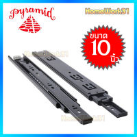 PYRAMID รางลิ้นชักระบบลูกปืน 2 ตอน (สีเงิน, สีดำ) มีหลายขนาดให้เลือก 10-22 นิ้ว บรรจุ 1 คู่/ชุด. สินค้าคุณภาพแข็งแรงทนทาน.