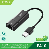 [ประกัน 1 ปี] ROBOT EA10 USB2.0 To RJ45 100Mbps Ethernet Adapter อะแดปเตอร์ แปลง LAN เป็น USB - HITECHubon