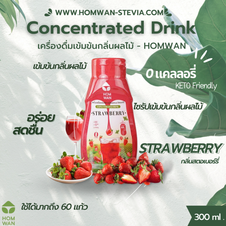 homwan-keto-เครื่องดื่มหญ้าหวานชนิดเข้มข้น-กลิ่นผลไม้-5-รสชาติ-คีโตทานได้-ไม่มีน้ำตาล-0-kcal-เครื่องดื่มกลิ่นผลไม้เข้มข้น-สำหรับผู้ทานคีโต