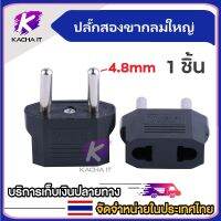 1ชิ้น Universal ปลั๊กอะแดปเตอร์ 2 ขากลมใหญ่ ปลั๊กSocket Power Charger Travel Necessity