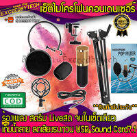 Exceed SET CONDENSER MICROPHONE BM800 เซ็ต ไมโครโฟน คอนเดนเซอร์ บีเอม800 พร้อมขาตั้งไมคและฟิลเตอร์กรองเสียง ไมค์+ขาตั้ง+ฟิลเตอร์กรองเสียงคุณภาพดี 100% MIC800