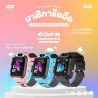 ใหม่ล่าสุด!! (กทม.1-2วันได้รับ) Smart watch Q20 สมาร์ทวอชเด็ก นาฬิกาข้อมือเด็ก นาฬิกาไอโมเด็ก รองรับภาษาไทย ใส่ซิม 2G/4G โทรได้ พร้อมระบบ LBS ติดตามตำแหน่ง แชทด้วยเสียง นาฬิกาไอโม่ imoo Q16S ใส่ได้ทั้งชายและหญิง - SOEI SHOP