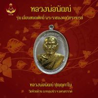 เหรียญหลวงพ่อพัฒน์ รุ่น เลื่อนสมณศักดิ์  (พระแท้ 100%)