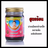 หม่องดำแม่เพียงใจ 100g.