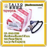 ***พิเศษ***อ๊อกซิเจนเซ็นเซอร์ ตัวบน (OXYGEN SENSOR) TOYOTA VIOS (วีออส ปี 08/10) / YARIS (ยาริส ปี 06/08/10) รหัสแท้ 89465-52380