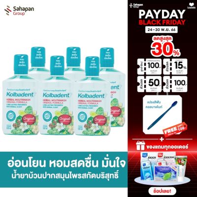 Kolbadent น้ำยาบ้วนปากสมุนไพรสกัดบริสุทธิ์ คอลบาเด้นท์ 500 มล. แพ็ค 6 ขวด