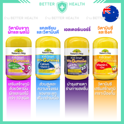 Nature’s Way Kids Vita gummies วิตามินเด็กกัมมี่ 60 เม็ด ทานง่ายได้คุณค่า