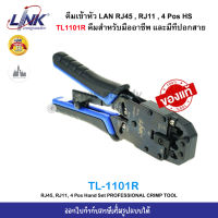 Link TL-1101R คีมเข้าหัว LAN RJ45 , หัวโทรศัพท์ RJ11 , 4 POS Hand Set คีมสำหรับมืออาชีพ และมีที่ปอกสาย