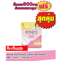 พอนด์ ซุปเปอร์ครีม บูสหน้าสด ให้สดใส SPF 15+++ 50 กรัม รายการ 1 ชิ้นสุดคุ้ม