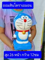 กระปุกออมสินโดราเอมอน   กระปุกออมสิน   ออมสินโดราเอม่อน   ออมสิน   Doraemon