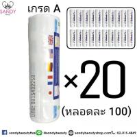 กระดาษพันคอ เกรดA ยาวฟูนุ่ม 20 หลอด