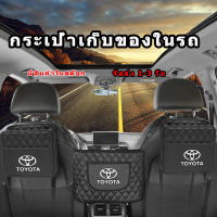 รถกลับที่นั่งเก็บแขวนกระเป๋าหนังเก็บโทรศัพท์มือถือสำหรับ Toyota Yaris Yaris VIOS Corolla Altis Camry Prius Wigo Avanza Innova Fortuner Rush RAV4