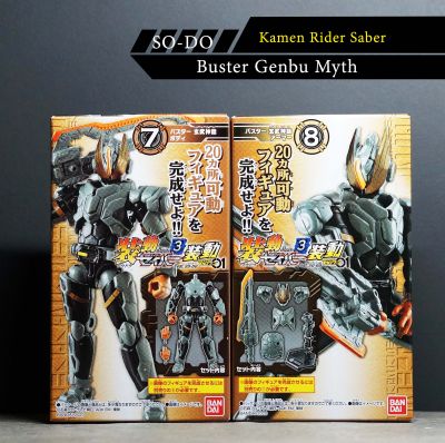 SO-DO Kamen Rider Saber Book 3 มดแดง SODO Buster Genbu Myth masked rider มาสค์ไรเดอร์ SHODO