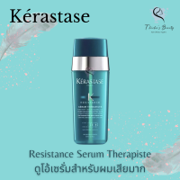 Kerastase Resistance Serum Therapiste 30ml เซรั่มสำหรับผมเสียมาก