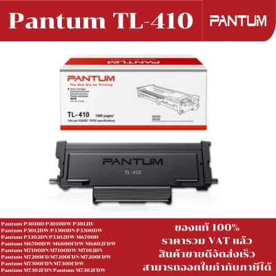 ตลับหมึกโทนเนอร์ Pantum TL-410(ของแท้100%ราคาพิเศษ) FOR Pantum P3010D/P3010DW/P3300DN/M6700D/M6800FDW/M7100DN/M7302FDN
