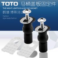 TOTO Toilet cover expansion screw accessories CW854 886 764 cover plate connection fixing bolt screw SW784