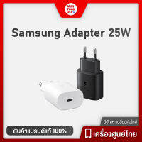 SAMSUNG Adaptor Super Fast Charging (25W) | อะแดปเตอร์ชาร์จเร็ว 25W | USB PD3.0 | Type C | MuntookD