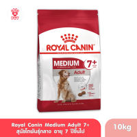 Royal Canin Medium Adult 7+ โรยัล คานิน อาหารเม็ดสุนัขสูงวัย พันธุ์กลาง อายุ 7 ปีขึ้นไป (10kg, Dry Dog Food)