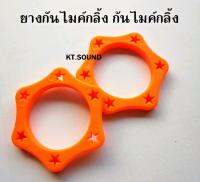 KT.SOUND ยางกันไมค์กลิ้ง เซ็ท2ตัว