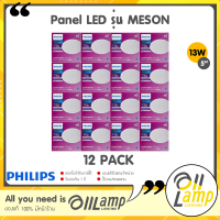 Philips Panel LED 13W รุ่น MESON 125 59464 ดาวน์ไลท์ฝังฝ้า หน้ากลม (แพค 12ชุด) ของฟิลิปส์แท้ รับประกันศูนย์ ไฟฝังฝ้า ทนทาน ค่าส่งถูก