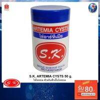 ช่วงโปร S.K.Artemia Cysts ไข่ไรทะเล 50 g. (ฉลากขาว)❄️ไข่ไรทะเลของทางร้านเก็บรักษาที่อุณหภูมิ -18 °C คงคุณภาพก่อนส่งถึงท่าน❄️ ของถูก อาหารปลา อาหารปลาดุก อาหารปลาคราฟ อาหารปลากัด