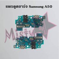 แพรตูดชาร์จโทรศัพท์ [Connector Charging] Samsung A50,A50s,A51,A52/A52s