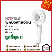 HAFELE ฝักบัวสายอ่อน ปรับน้ำ 3 ระดับ สีขาวเงา รุ่น SPA 589.32.030 HAND SHOWER  ฝักบัวอาบน้ำ ฝักบัวยืนอาบเฮเฟเล่