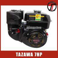 TAZAWA เครื่องอเนกประสงค์ เอนกประสงค์ เครื่องยนต์เบนซิน 7 แรงม้า (7HP)  แบบดึงสตาร์ท เทคโนโลยีจากญี่ปุ่น (Black Series)