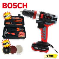 ชุดกระเป๋าสว่านไร้สาย สว่านแบต Bosch 179V ฟังก์ชั่น 3 ระบบ พร้อมแถมจานขัดเอนกประสงค์ แถมฟรี ชุดกระเป๋าอุปกรณ์เอนกประสงค์