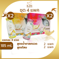 รังนกKIM 185ML.ได้4แพค=12ขวด เครื่องดื่มรังนกกิม สูตรน้ำตาลกรวด,โสม แพค3ขวด