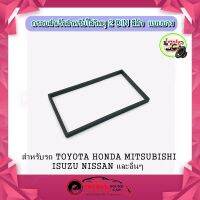 กรอบเสริมหน้ากากวิทยุ 2 Din ขนาด 6.5 ถึง 7นิ้ว สำหรับ ฮอนด้า HONDA (แบบขอบบาง พร้อมยางขอบ) อุปกรณ์ติดเครื่องเสียงรถยนต์ หน้ากากวิทยุ