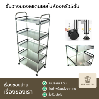 ชั้นวางของสแตนเลสในห้องครัว 5 ชั้น ชั้นวางเครื่องครัว พร้อมล้อ  60x35x125cm สินค้าพร้อมส่งจากไทย