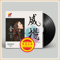 New Genuine Weiyang Record Tan Yansheai LP vinyl record phonograph special 12 inch large disc limited edition first edition