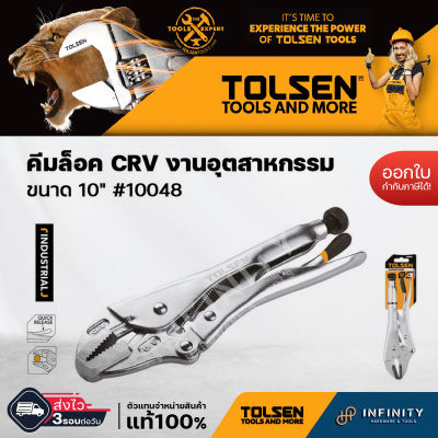 Tolsen คีมล็อค CRV งานอุตสาหกรรม 10