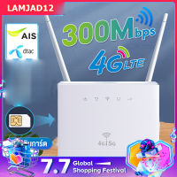 LAMJAD12 เร้าเตอร์ใส่ซิม เราเตอร์  Routers 4G ตัวปล่อยสัญญาณ  ตัวปล่อยสัญญาณ WiFi แรง ซิมเทพได้ ทรู AIS DTAC เสียบใช้เลย ไม่ติดตั้ง รับประกัน 3 ปี