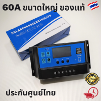 60A Solar Charge Controller PWM LCD Dual USB 5 V 12V/24V โซลาชาร์จเจอร์60A โซล่าชาร์จคอนโทรลเลอร์ 60A โซล่าคอนโทรลเลอร์ ตัวขนาดใหญ่ระบายความร้อนดี มีชิ้งระบายควาน