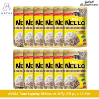 ?? ล็อตใหม่ พร้อมส่ง!! ? Nekko Tuna topping Shirasu in Jelly (70 g.) x 12 ?บริการเก็บเงินปลายทาง