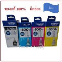 BROTHER BT6000 Black  ดำ &amp; BT5000 Cyan/Magenta/Yellow (ฟ้า/ชมพู/เหลือง) ครบ4สี หมึกเติมบราเทอร์ ของแท้ใหม่100% มีกล่อง