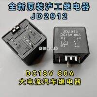 JD2912 DC18V brand new original Lugong 80A set of normally open 4 feet high current automotive relay