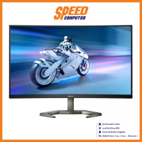 PHILIPS Evnia Curved 32M1C5200W/67 MONITOR (จอมอนิเตอร์) 31.5" VA 1920 x 1080 4MS 240Hz / By Speed Computer