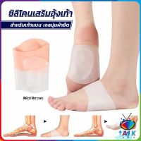 AIK ซิลิโคนเสริมอุ้งเท้า ปลอกพยุงอุ้งเท้า ซิลิโคนนิ้ม ยืด Arch insole insole