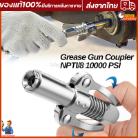 Grease Coupler Heavy-Duty Quick Release Grease Coupler