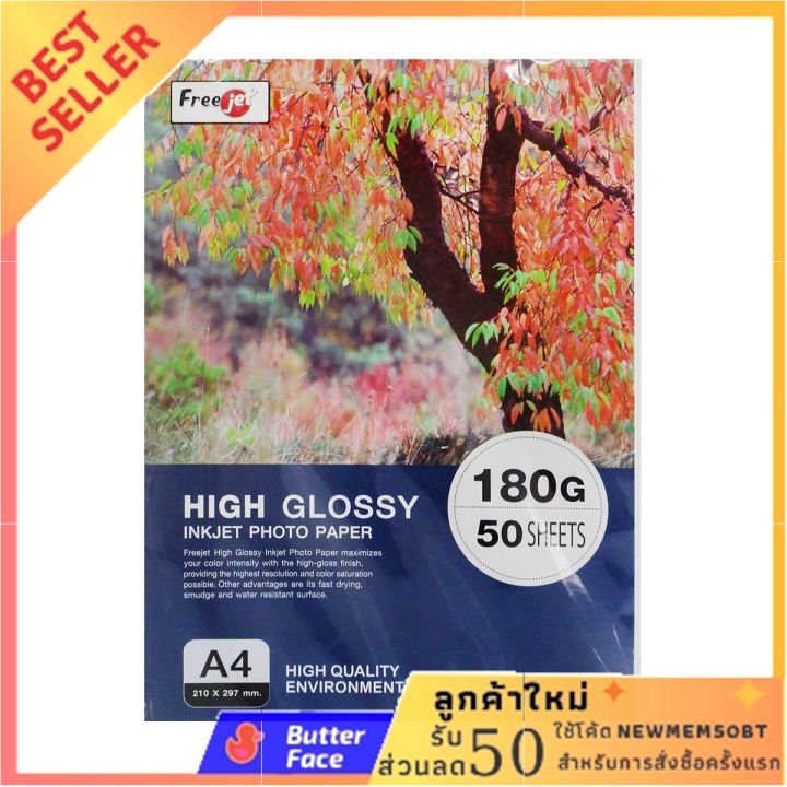 free-jet-กระดาษ-high-glossy-180-แกรม-50-แผ่น-ดีมากแม่