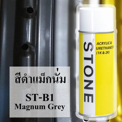 STONE สีสเปรย์สำหรับพ่นล้อแม็กซ์ ยี่ห้อสโตน เบอร์ STB1 - สีดำแม็กนั่ม  Magnum Grey Metallic  #ST-B1 - 400ml