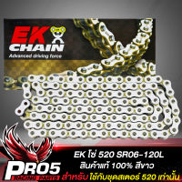 EK โซ่ O-RING โอริง 520SR06-120Lโซ่ EK สำหรับ ชุดเสตอร์หน้า-หลัง ขนาด 520 สินค้าแท้ 100% นำเข้าจากญี่ปุ่น สีขาว