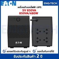 Eaton UPS (เครื่องสำรองไฟฟ้า) EATON 5V 850VA (850VA/480Watts) Tower TH