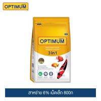 ออพติมั่ม 3 in 1 สาหร่าย 6% อาหารปลา เม็ดเล็ก 800ก. / Optimun 3 in 1 6% Small Pallet 800g.