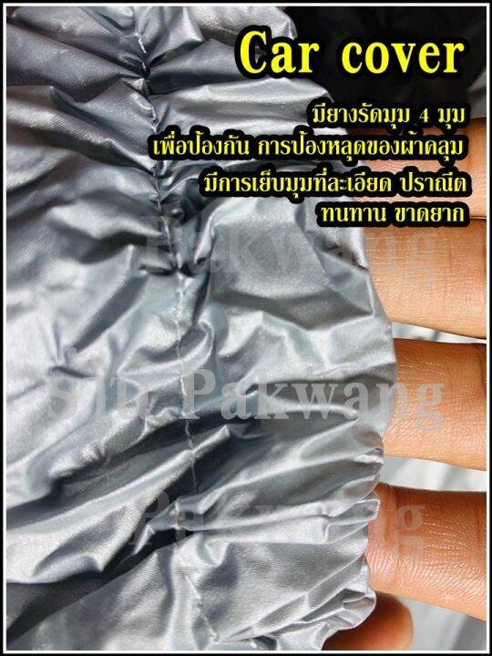 ผ้าคลุมรถ-car-cover-ผ้าคลุมรถยนต์-ผ้าคลุมรถกะบะทุกรุ่น-size-bxl-ทำจากวัสดุ-hi-pvc-อย่างดีหนาพิเศษ-ป้องกันแดด-ป้องกันฝน-ป้องกันฝุ่น-เหมาะสำหรับรถกะบะทุกรุ่น-ที่มีความยาวของรถ-5-2-5-5m